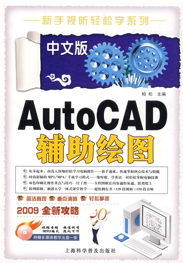 中文版AutoCAD輔助繪圖