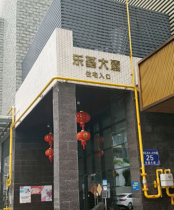 樂基大廈