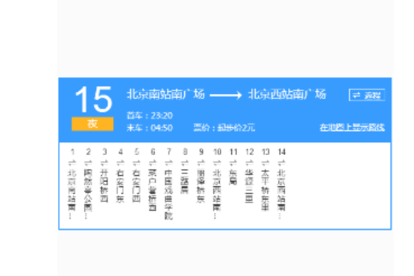 北京公交夜15路