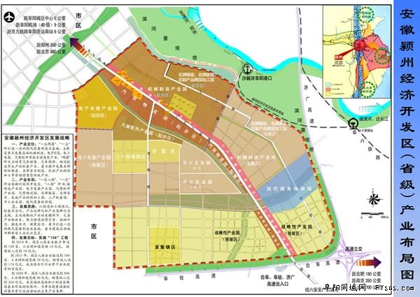 安徽潁州經濟開發區