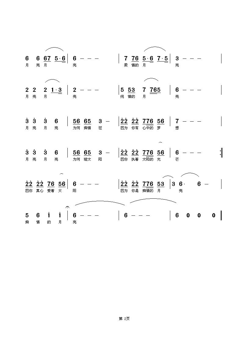 痴情的月亮