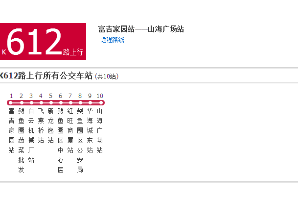 營口公交K612路