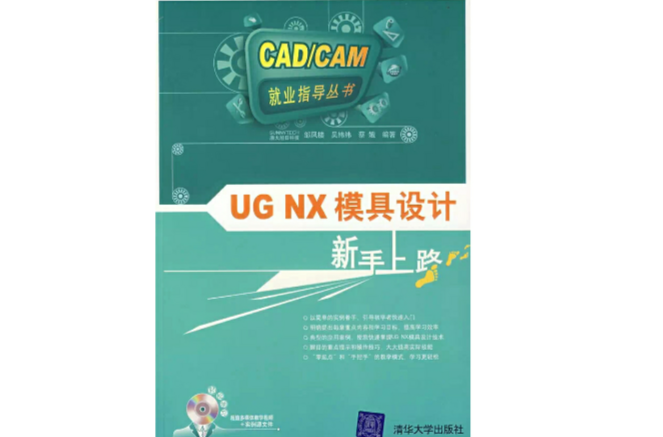 UG NX模具設計新手上路