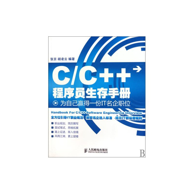 C/C++程式設計師生存手冊