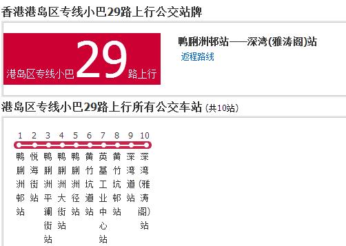 香港公交港島區專線小巴29路