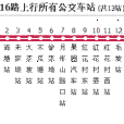 長沙公交星通16路