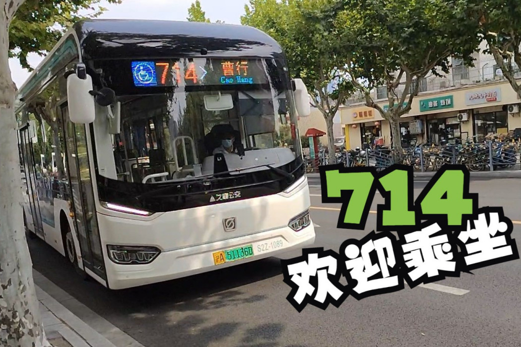 上海公交714路