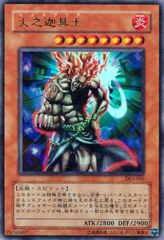 火之迦具土（ocg）