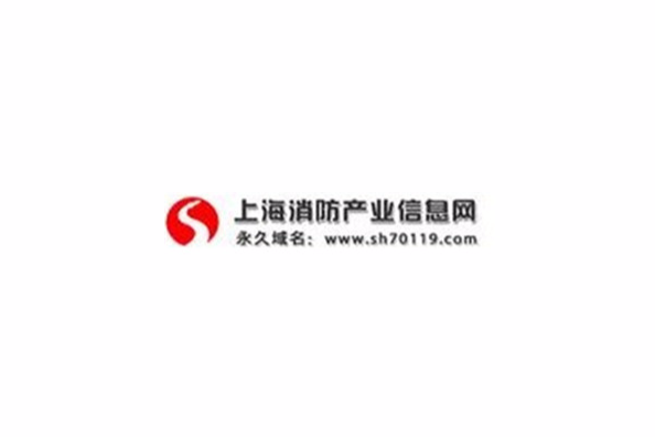 上海消防產業信息網