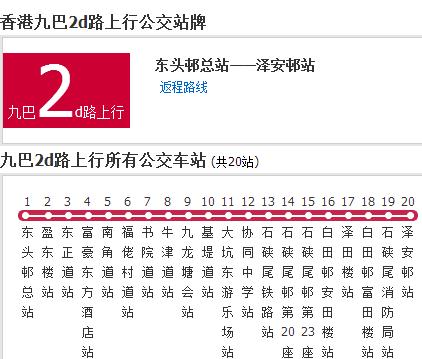 香港公交九巴2d路