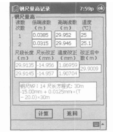 圖 3 鋼捲尺量高記錄