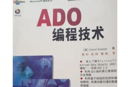 ADO編程技術