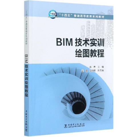 BIM技術實訓繪圖教程