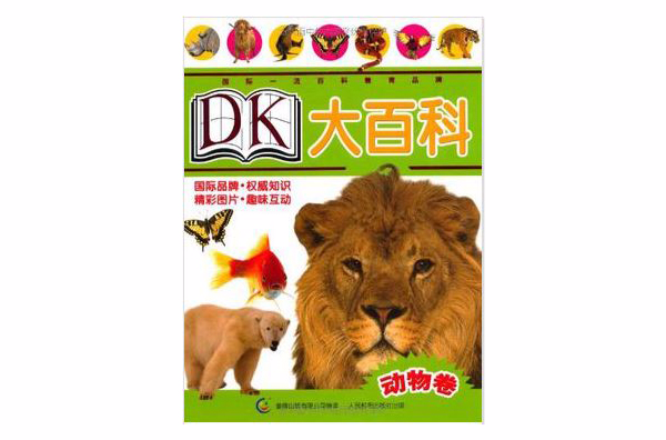 DK大百科：動物卷