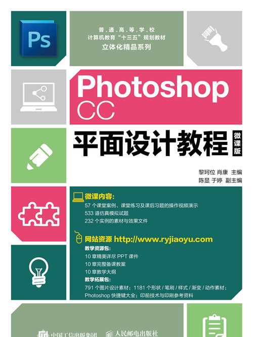 Photoshop CC平面設計教程（微課版）