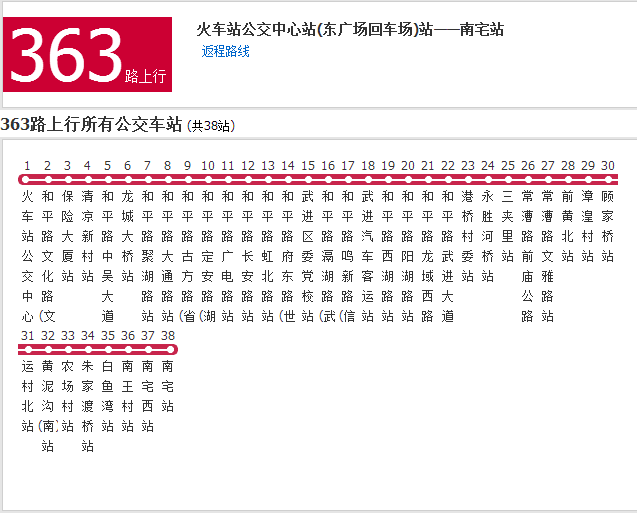 常州公交363路