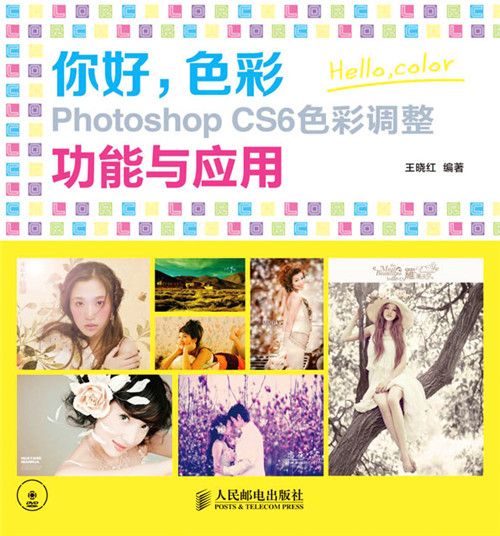 你好，色彩 Photoshop CS6色彩調整功能與套用