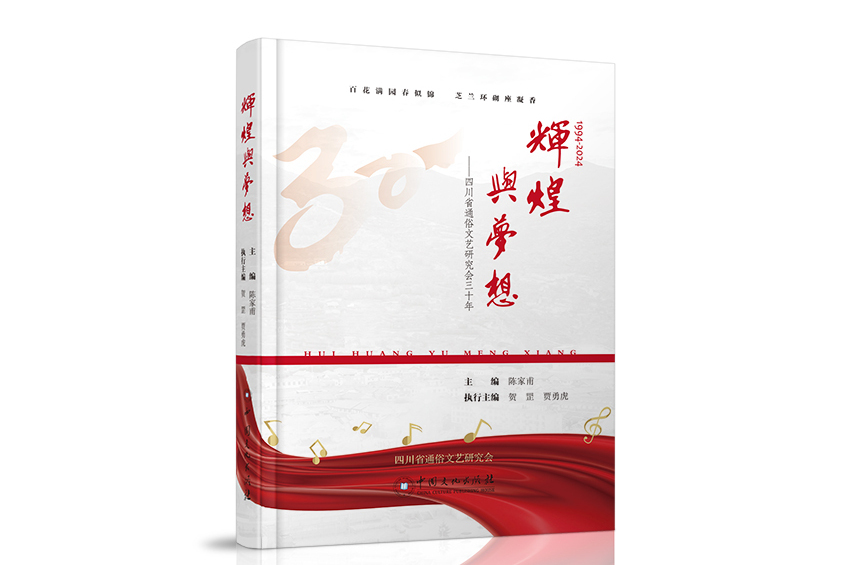 輝煌與夢想(中國文化出版社出版圖書)