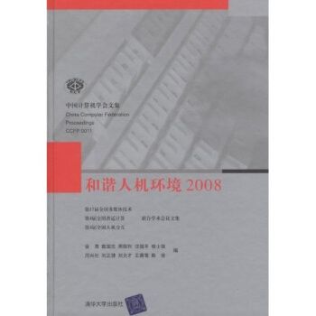 和諧人機環境2008