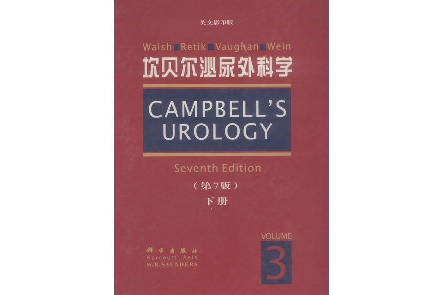 坎貝爾泌尿外科學（下冊） | Campbell′s urology英文影印版