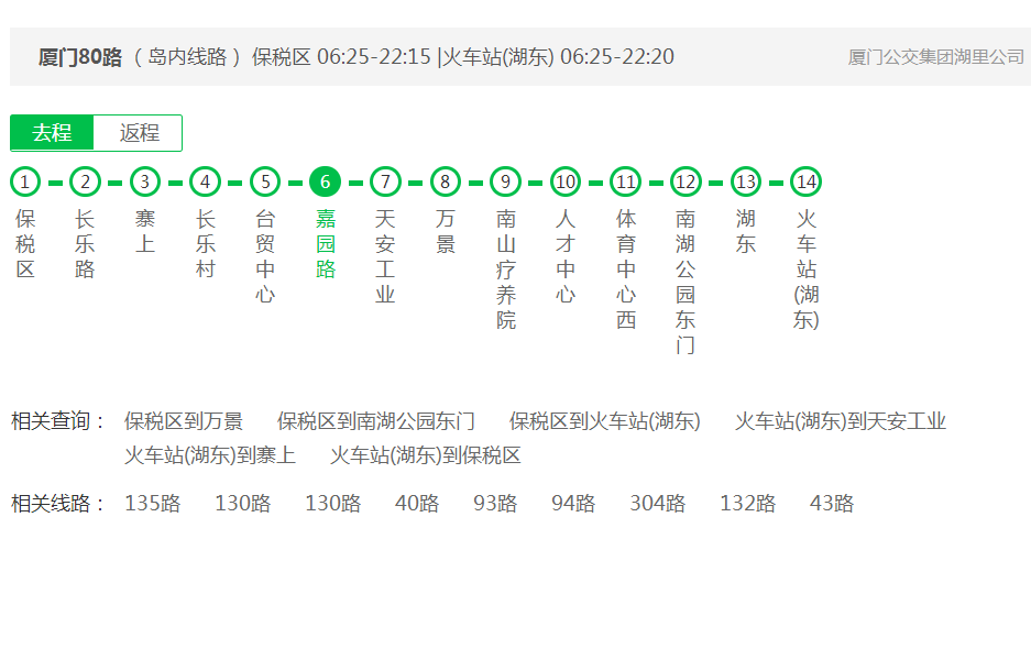 廈門公交80路