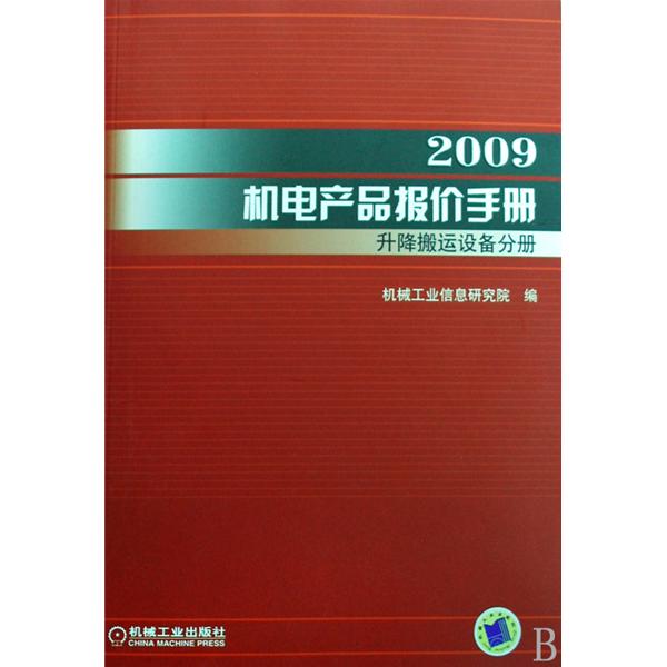 2010機電產品報價手冊·製藥及煉油化工設備分冊