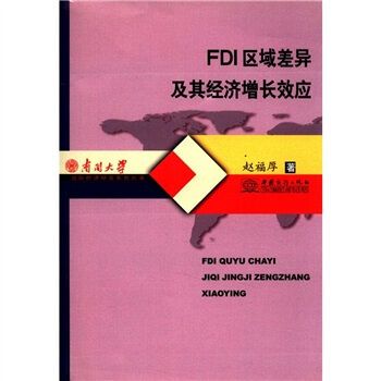 FDI區域差異及其經濟成長效應