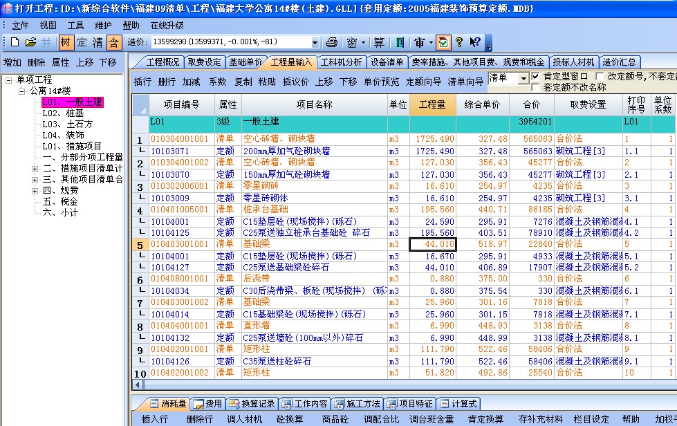 清單軟體2009版界面