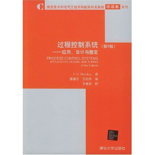 過程控制系統：套用、設計與整定