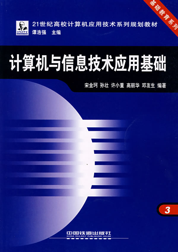 信息技術套用基礎(陶進、楊利潤編著書籍)