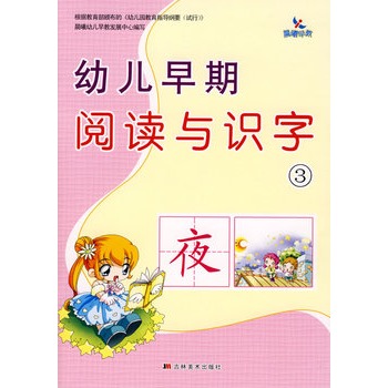 幼兒早期閱讀與識字3