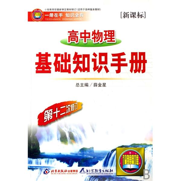 高中物理基礎知識手冊