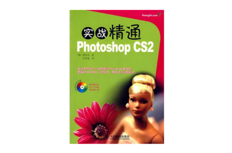 實戰精通Photoshop CS2