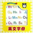 英文字母/智之虎幼兒啟蒙金卡