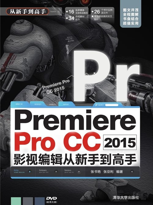 Premiere Pro CC 2015影視編輯從新手到高手