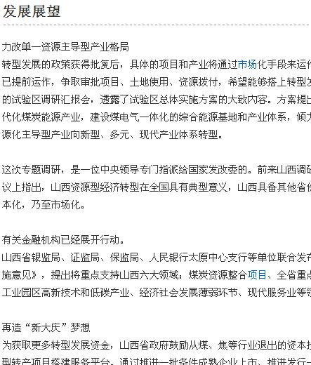 山西省國家資源型經濟轉型綜合配套改革試驗區(山西國家資源型經濟轉型綜合配套改革試驗區)