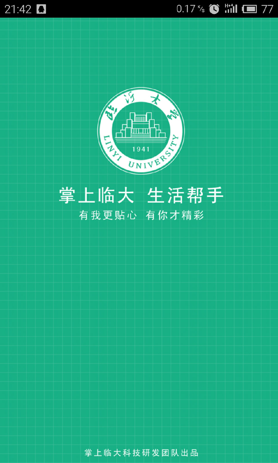 臨沂大學大學生通訊社