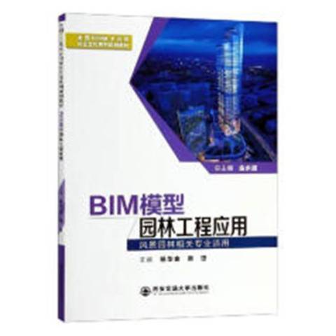 BIM模型園林工程套用