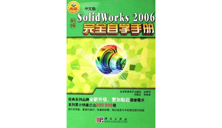 中文版SolidWorks 2006完全自學手冊-（配3張光碟）