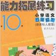 能力拓展練習：國小語文5年級