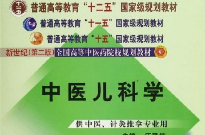 新世紀全國高等中醫藥院校規劃教材配套教學用書：營養與食療學習題集