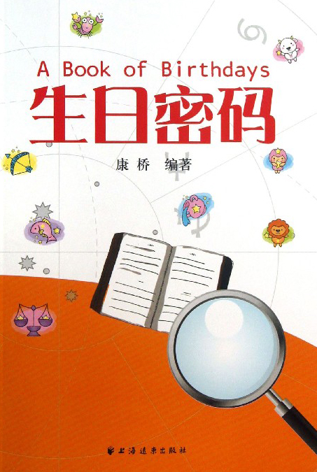 生日密碼 依據西洋星座分析出來的密碼 原理 解析 單數 多數 特數 延伸閱讀 3 中文百科全書
