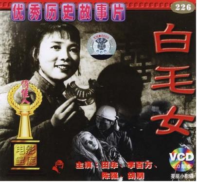 俏佳人電影寶庫系列白毛女(VCD)