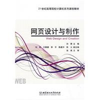 網頁設計與製作(書籍)