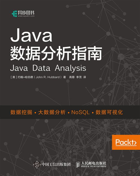 Java數據分析指南