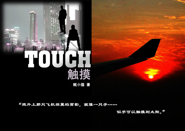 觸摸TOUCH