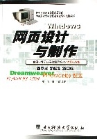 網頁設計與製作（計算機專業全國中等職業學校通用教材）