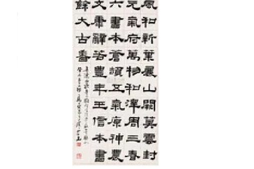 隸書集華山廟碑字