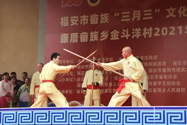 畲族武術（福安金斗洋畲族拳）