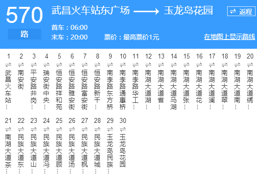 武漢公交570路